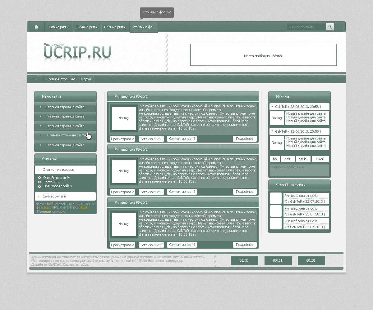 Шаблон UcRip для uCoz