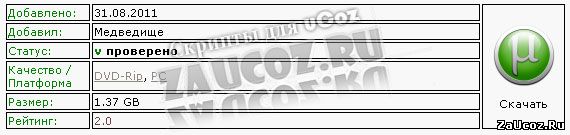 Светлый вид таблички для торрент трекеров ucoz