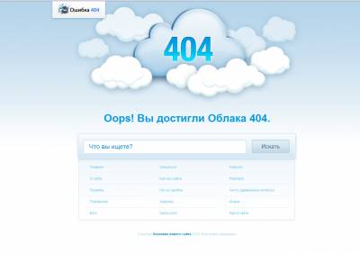 Ошибка 404