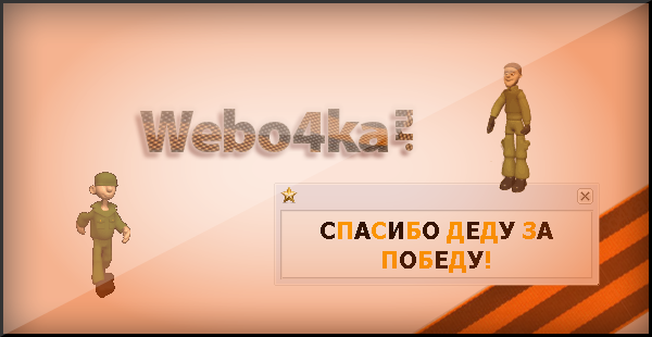 Марширующий солдат по сайту к 9 мая