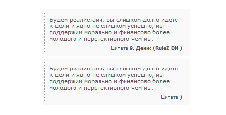 Новый вид цитат для uCoz v.2