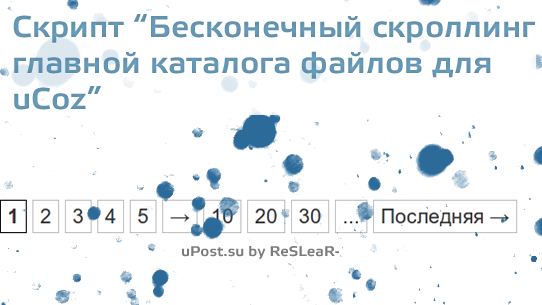 Бесконечный скроллинг главной каталога файлов