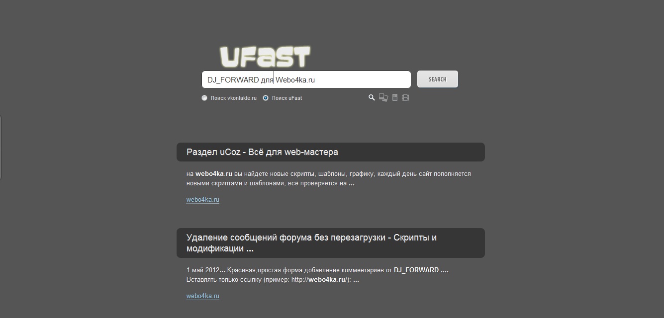 uFast - Оригинальная система поиска для uCoz