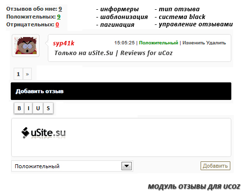 Модуль отзывы