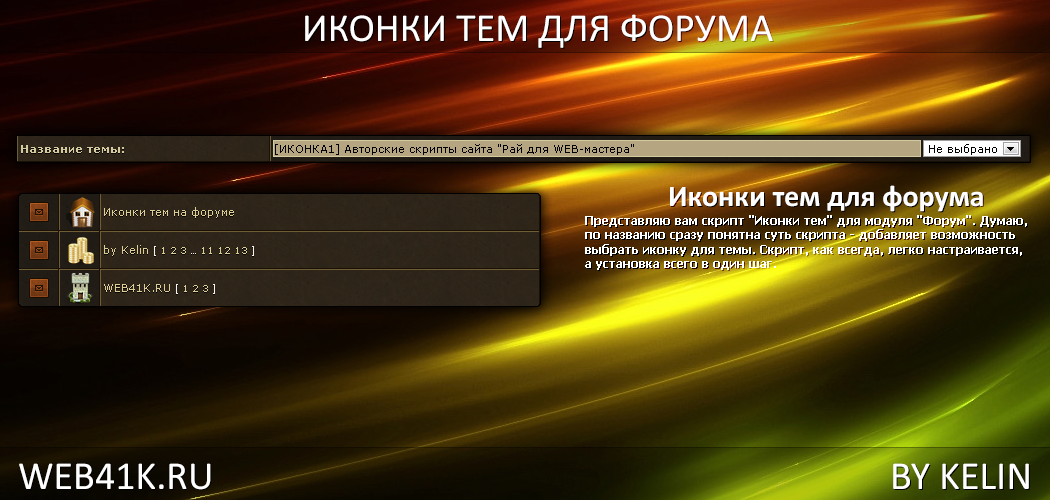 Иконки тем для форума