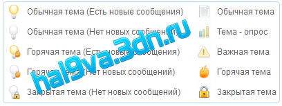 Пак красивых иконок как на форуме uCoz
