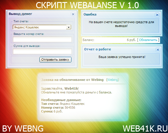 WeBalanse v 1.0