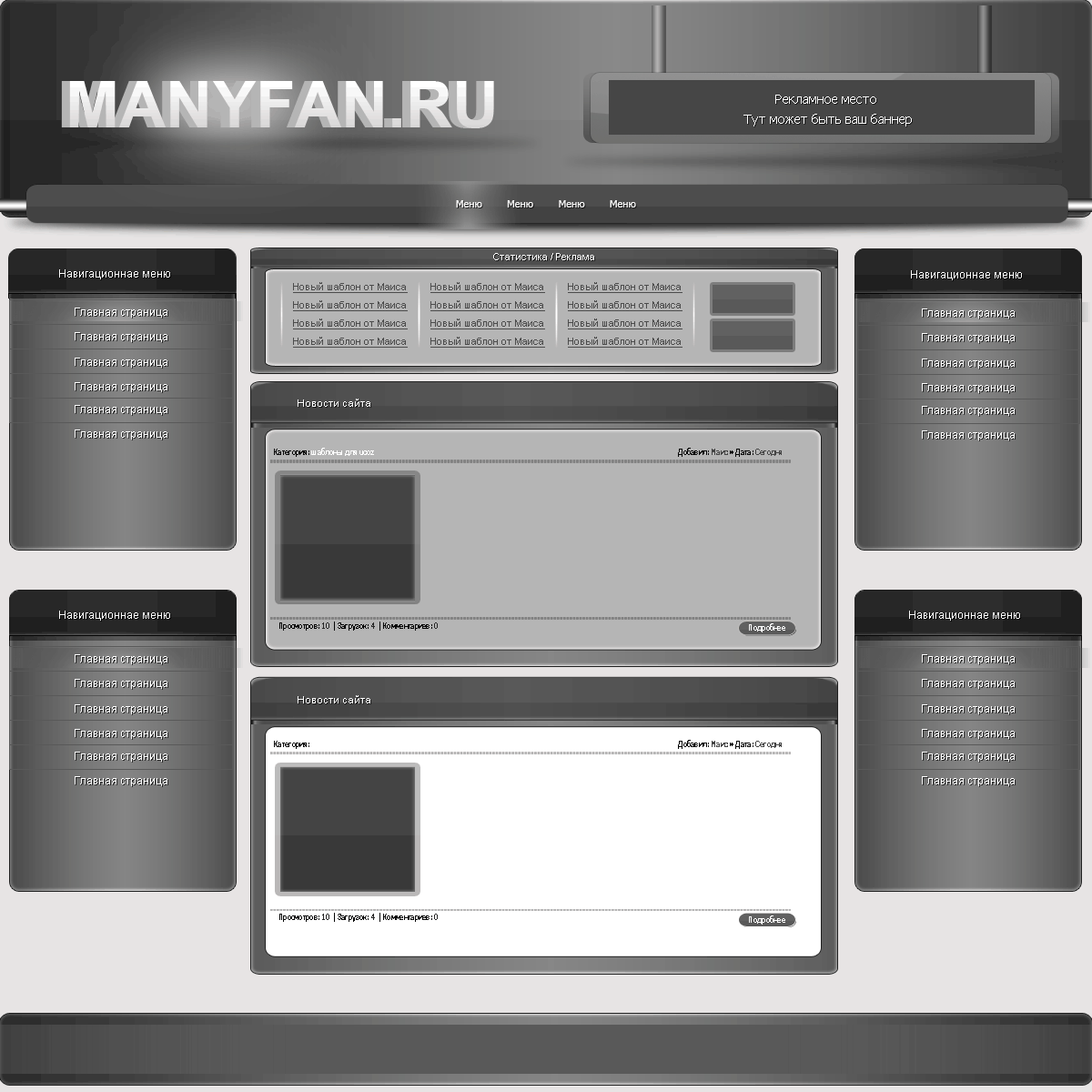 Manyfan