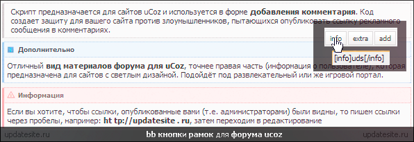 Дополнительные bb-коды рамок на форум