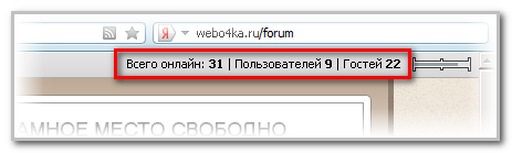 Статистика сайта в админ баре (/forum)