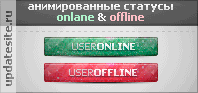 Красивые анимированные статусы