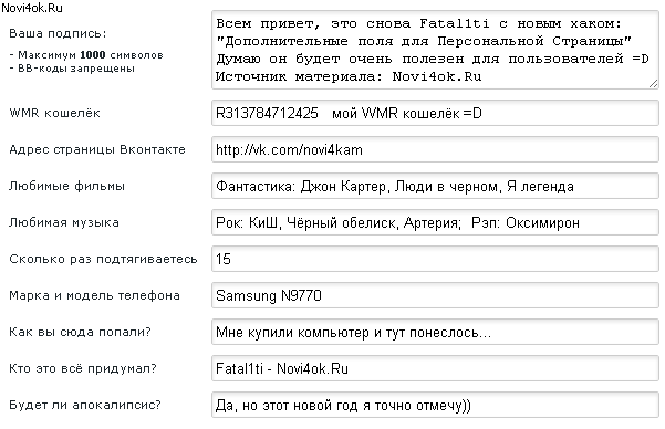 Дополнительные поля для Персональной страницы