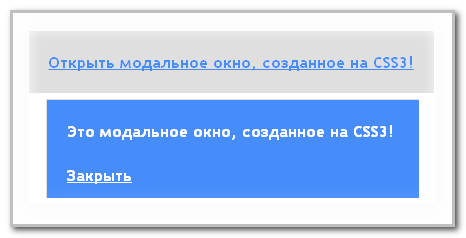 Модальное окно на CSS3