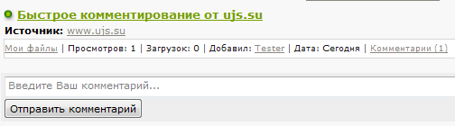 Быстрое комментирование для каталога файлов