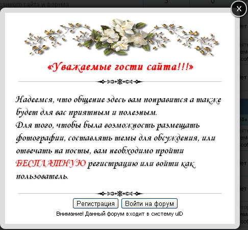 Новая просилка на форум с затемнением экрана