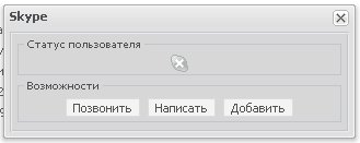 Звонки на сайте uCoz (skype)
