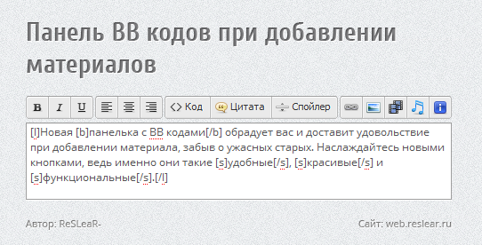 Изменяем BB коды для uCoz